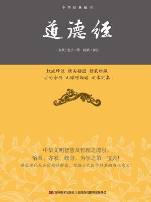 cover image of 道德经